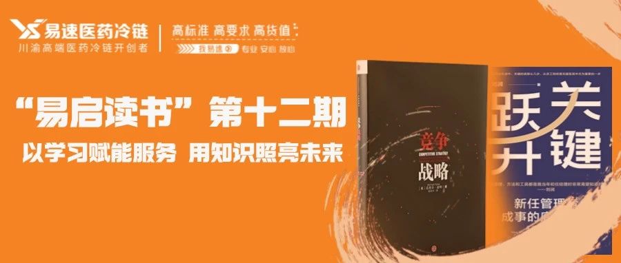 易速动态 l “易启读书”第十二期：以学习赋能服务，用知识照亮未来！